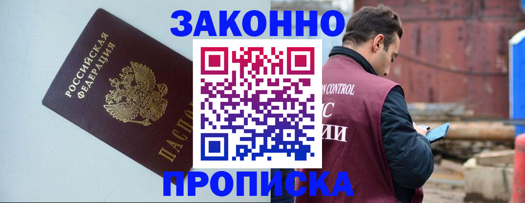 прописка от собственника в Горняке