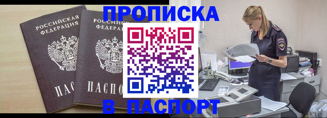 прописка законно в Горняке